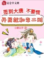 簽到大唐不要慌,，開局就和李二剛