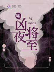 噓，兇夜將至
