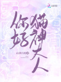 你好,，貓神大人