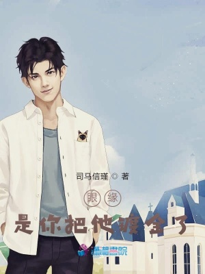 眼緣是你把他鍍金了
