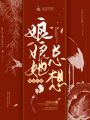 娘娘她總想退位讓賢