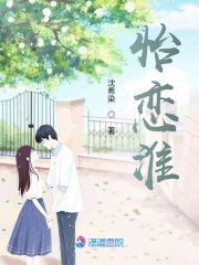 怡戀淮