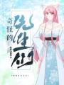 奇怪的先生們
