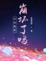 今天規則崩壞了嗎