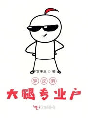 穿成抱大腿專業(yè)戶
