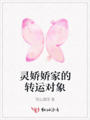 靈嬌嬌家的轉運對象