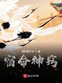 宿命神竅