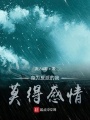 身為反派的我莫得感情