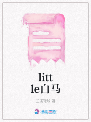 little白馬