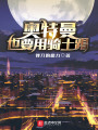 奧特曼也要用騎士踢