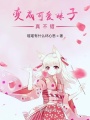 九尾狐仙洛璃