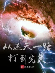 從遮天一路打到完美