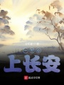 一世心上長安