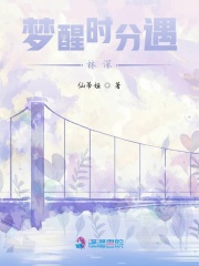 夢醒時分遇林深