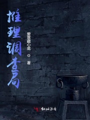 推理調(diào)查局