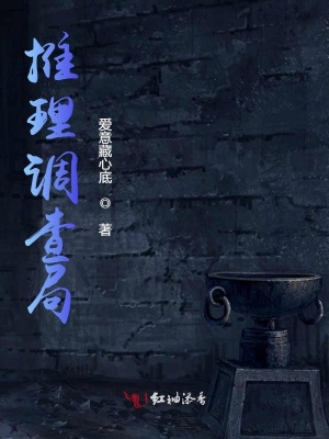推理調查局