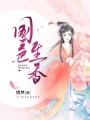 國色生香