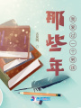 無字英雄碑