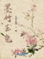 墨竹玉兔