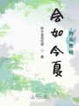 會(huì)如今夏的香樟樹(shù)