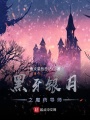 黑月魔導(dǎo)師