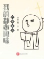 我的都市閑味打卡生活