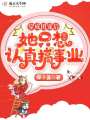 穿成團寵后她只想認真搞事業