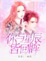 你與星辰皆回眸