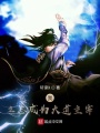看小說成世界首富