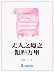 無人之境之鯤程萬里