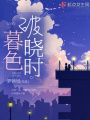 暮色破曉時(shí)