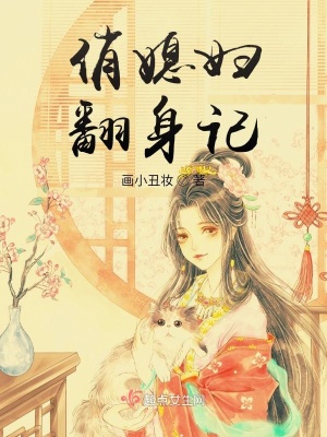 俏媳婦翻身記