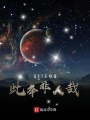 此舉非人哉