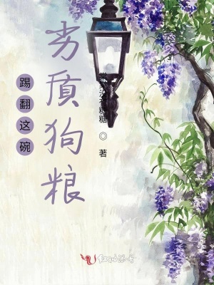 踢翻這碗劣質狗糧