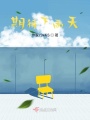 期待下雨天