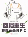 ص治NPC