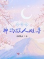 快穿之神的故人難尋