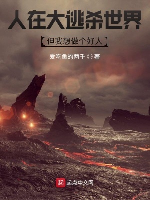 人在大逃殺世界，但我想做個好人