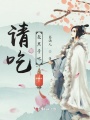 阿土，來個包子嘛