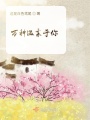 萬種溫柔于你