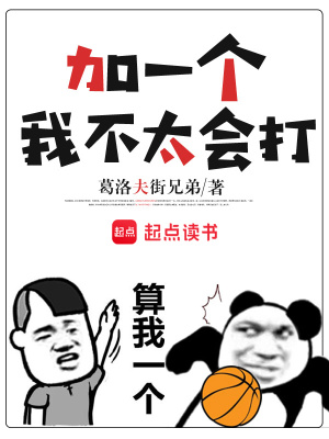 加一個，我不太會打