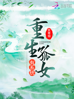 重生孤女有系統(tǒng)