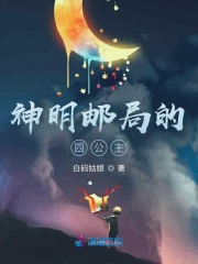 神明郵局的四公主