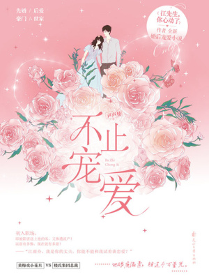 不止寵愛