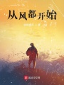 從風都開始