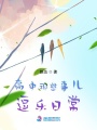 高中那些事兒：逗樂日常