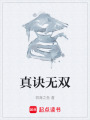 真訣無雙