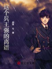 主人公陈凌肖邦小说这个兵王强的离谱在线无删减阅读