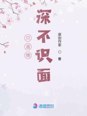 只道情深不識面