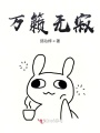 萬籟無寂